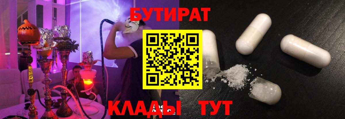 Екатеринбург  БУТИРАТ GHB  Вход с VPN 