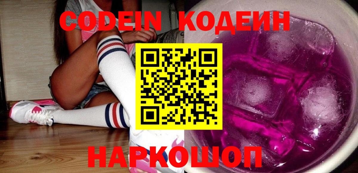Кодеин напиток Lean (лин) Екатеринбург
