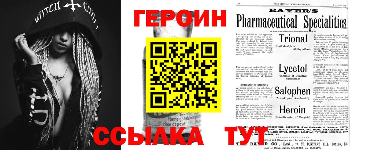 Героин  Героин Heroin  Вход с VPN  Екатеринбург 