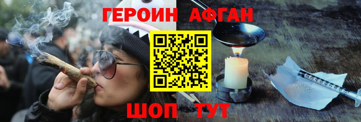 ГЕРОИН Афган Екатеринбург